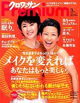 ＆Premium（アンドプレミアム） 200903号 (発売日2009年01月20日) 表紙