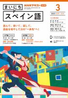 NHKラジオ まいにちスペイン語 2023年3月号 表紙