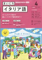 NHKラジオ まいにちイタリア語のバックナンバー (3ページ目 15件表示) | 雑誌/電子書籍/定期購読の予約はFujisan