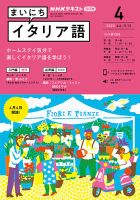 NHKラジオ まいにちイタリア語 2022年4月号 表紙