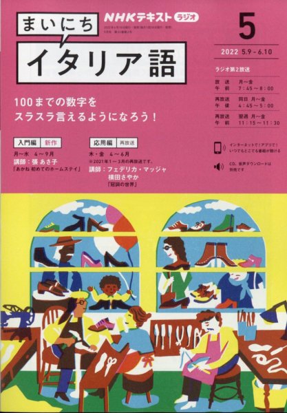NHKラジオ まいにちイタリア語 2022年5月号 (発売日2022年04月18日) 表紙