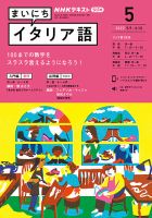 NHKラジオ まいにちイタリア語 2022年5月号 表紙