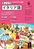 NHKラジオ まいにちイタリア語 2022年6月号 表紙