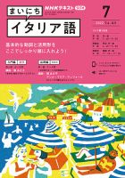 NHKラジオ まいにちイタリア語 2022年7月号 表紙