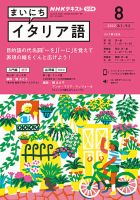 NHKラジオ まいにちイタリア語 2022年8月号 表紙