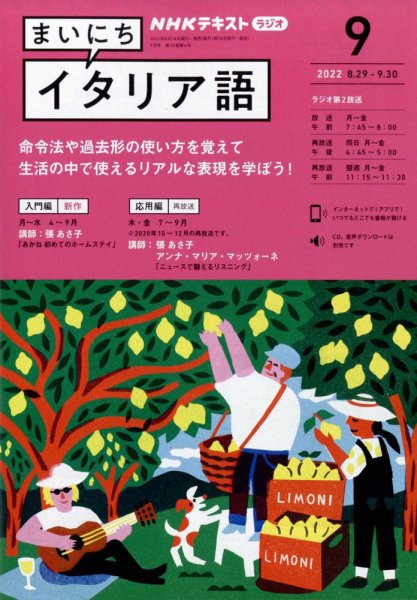 NHKラジオ まいにちイタリア語 2022年9月号 (発売日2022年08月18日) 表紙