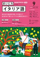 NHKラジオ まいにちイタリア語 2022年9月号 表紙