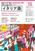 NHKラジオ まいにちイタリア語 2022年10月号 表紙