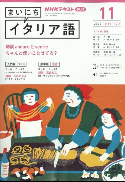 NHKラジオ まいにちイタリア語 2022年11月号 (発売日2022年10月18日) 表紙