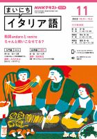 NHKラジオ まいにちイタリア語 2022年11月号 表紙