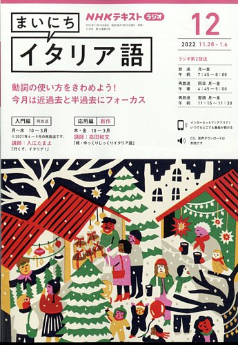まいにちドイツ語2022年10月〜12月.2023年1月〜3月 NHKラジオまいにちドイツ語 2023年 10 月号 [雑誌] |本 | 通販