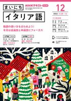 NHKラジオ まいにちイタリア語 2022年12月号 表紙