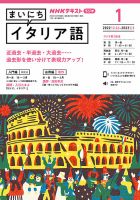 NHKラジオ まいにちイタリア語 2023年1月号 表紙
