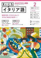 NHKラジオ まいにちイタリア語 2023年2月号 表紙
