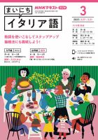 NHKラジオ まいにちイタリア語 2023年3月号 表紙