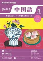NHKラジオ まいにち中国語 2022年4月号 表紙