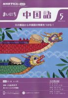 NHKラジオまいにち中国語 2023年 04 月号 [雑誌] |本 | 通販