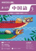NHKラジオ まいにち中国語 2022年5月号 表紙