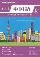 NHKラジオ まいにち中国語 2022年6月号 表紙