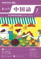 NHKラジオ まいにち中国語 2022年7月号 表紙
