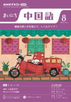 NHKラジオ まいにち中国語 2022年8月号 表紙