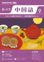 NHKラジオ まいにち中国語 2022年9月号 表紙