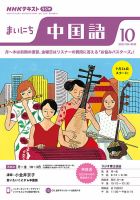 NHKラジオ まいにち中国語 2022年10月号 表紙