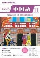 NHKラジオ まいにち中国語 2022年11月号 表紙