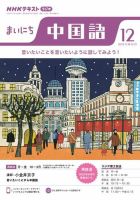 NHKラジオ まいにち中国語 2022年12月号 表紙