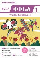 NHKラジオ まいにち中国語 2023年1月号 表紙
