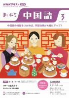 NHKラジオ まいにち中国語 2023年3月号 表紙