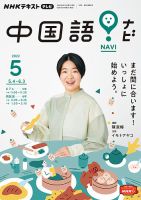 NHKテレビ 中国語！ナビ 2022年5月号 表紙