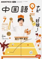 NHKテレビ 中国語！ナビ 2022年7月号 表紙