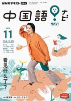 NHKテレビ 中国語！ナビ 2022年11月号 表紙