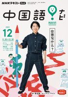 NHKテレビ 中国語！ナビ 2022年12月号 表紙