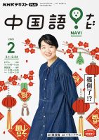 NHKテレビ 中国語！ナビ 2023年2月号 表紙