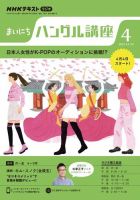 NHKラジオ まいにちハングル講座 2022年4月号 表紙
