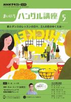 NHKラジオ まいにちハングル講座 2022年5月号 表紙