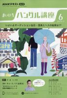まいにちハングル講座　1年分　CD付き　韓国語マラソン　セット NHKラジオまいにちハングル講座 2023年 04 月号 [雑誌] |本