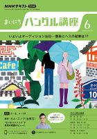 NHKラジオ まいにちハングル講座 2022年6月号 表紙