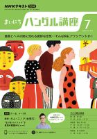 NHKラジオ まいにちハングル講座 2022年7月号 表紙