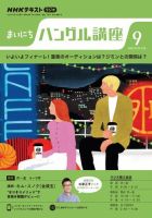NHKラジオ まいにちハングル講座 2022年9月号 表紙