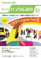 NHKラジオ まいにちハングル講座 2022年10月号 表紙