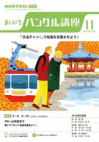 NHKラジオ まいにちハングル講座 2022年11月号 表紙