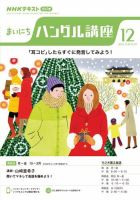 NHKラジオ まいにちハングル講座 2022年12月号 表紙