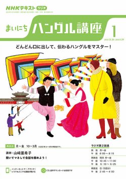 NHKラジオ まいにちハングル講座 2023年1月号 (発売日2022年12月18日