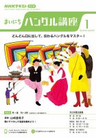 NHKラジオ まいにちハングル講座 2023年1月号 表紙