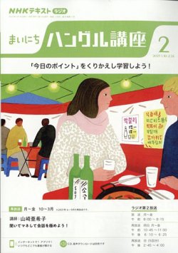 NHKラジオ まいにちハングル講座 2023年2月号 (発売日2023年01月18日) | 雑誌/定期購読の予約はFujisan