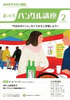NHKラジオ まいにちハングル講座 2023年2月号 表紙