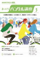 NHKラジオ まいにちハングル講座 2023年3月号 表紙